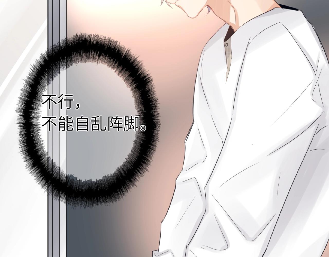 双面主播韩漫全集-第29话  要不然坦白？无删减无遮挡章节图片 