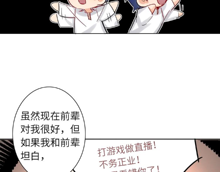 双面主播韩漫全集-第30话  我的粉丝？！！无删减无遮挡章节图片 