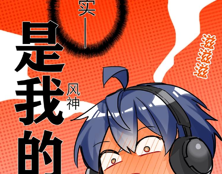 双面主播韩漫全集-第30话  我的粉丝？！！无删减无遮挡章节图片 