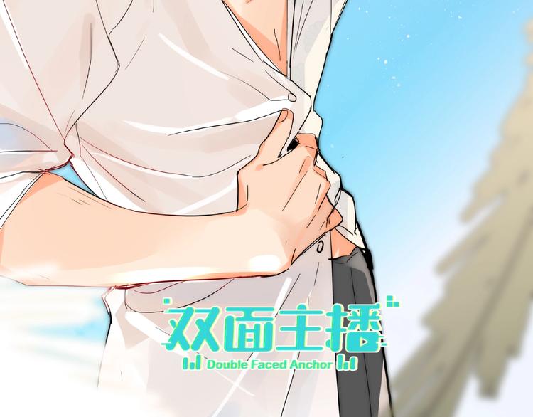 双面主播韩漫全集-第34话  海面下的冰山无删减无遮挡章节图片 