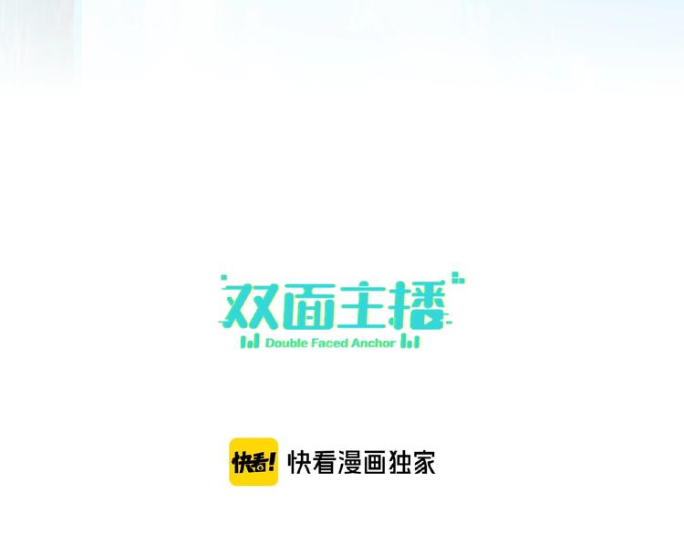 双面主播韩漫全集-第35话  那个人出现了无删减无遮挡章节图片 