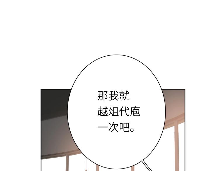 双面主播韩漫全集-第36话  橄榄枝？无删减无遮挡章节图片 