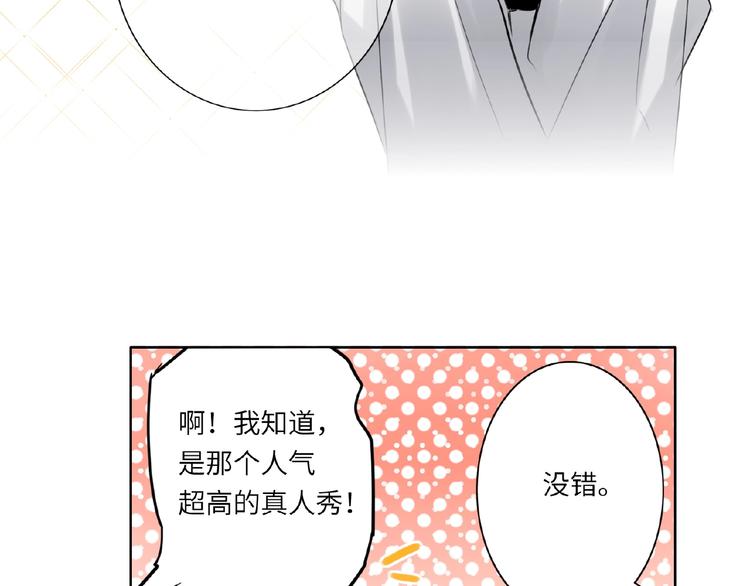 双面主播韩漫全集-第36话  橄榄枝？无删减无遮挡章节图片 