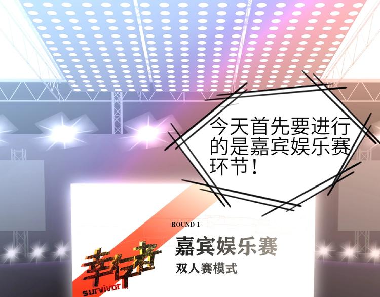 双面主播韩漫全集-第5话  嘉宾明星赛无删减无遮挡章节图片 
