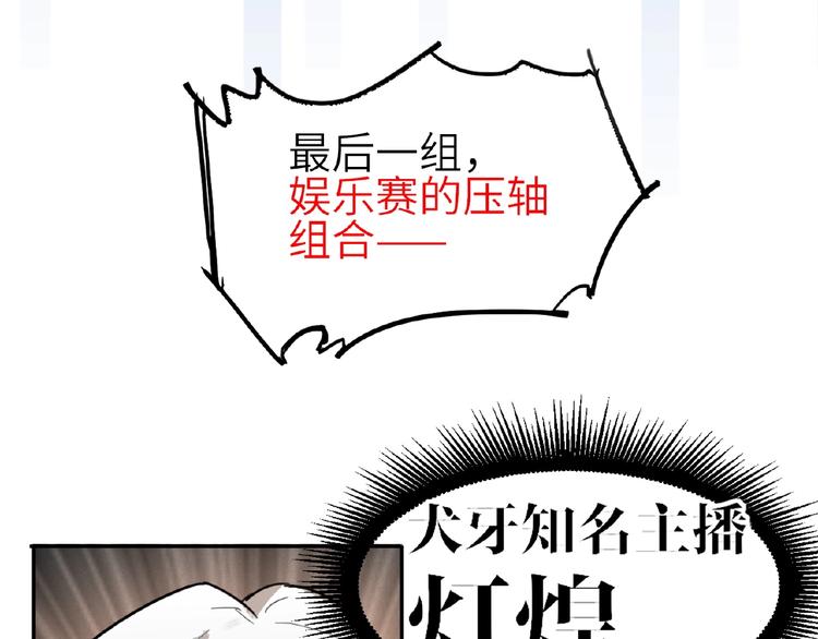 双面主播韩漫全集-第5话  嘉宾明星赛无删减无遮挡章节图片 