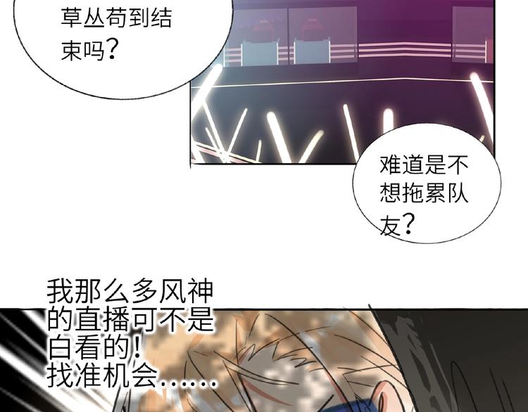 双面主播韩漫全集-第5话  嘉宾明星赛无删减无遮挡章节图片 