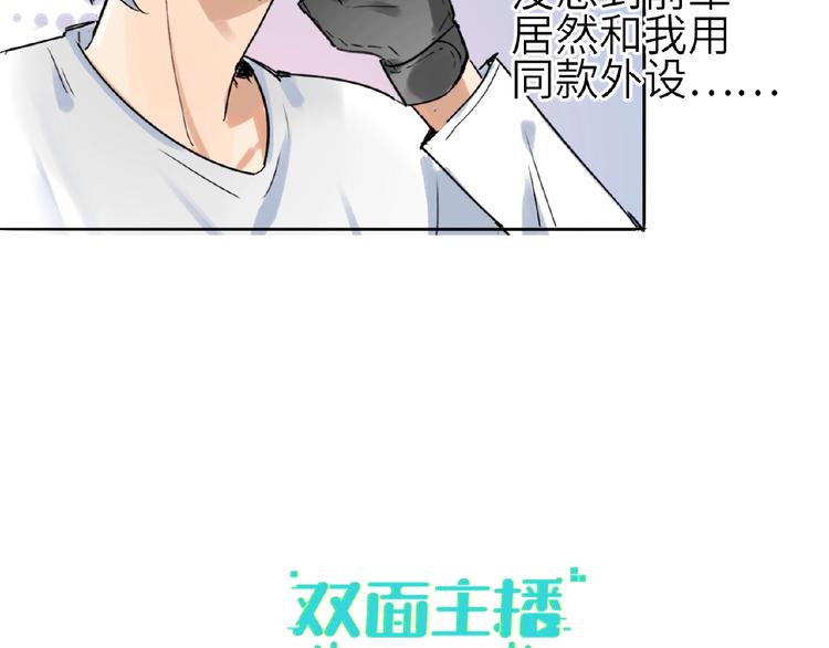 双面主播韩漫全集-第5话  嘉宾明星赛无删减无遮挡章节图片 