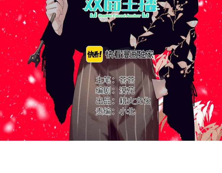双面主播韩漫全集-第39话  冲突无删减无遮挡章节图片 
