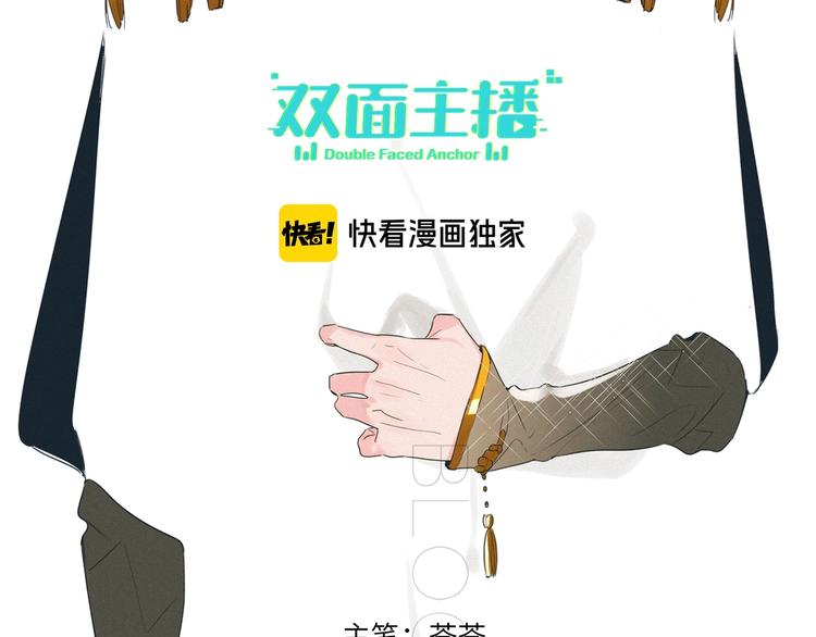 双面主播韩漫全集-第41话  强敌？？无删减无遮挡章节图片 
