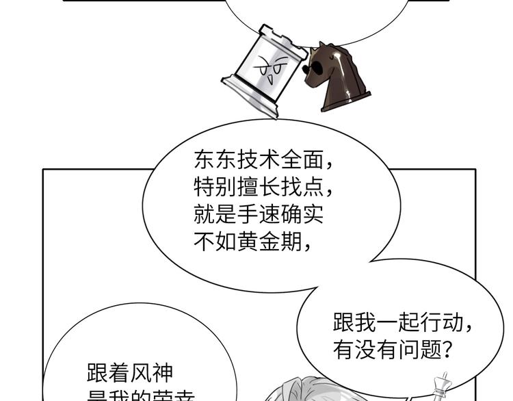 双面主播韩漫全集-第41话  强敌？？无删减无遮挡章节图片 