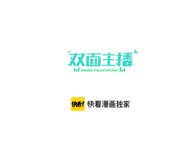 双面主播韩漫全集-第43话  宴会无删减无遮挡章节图片 