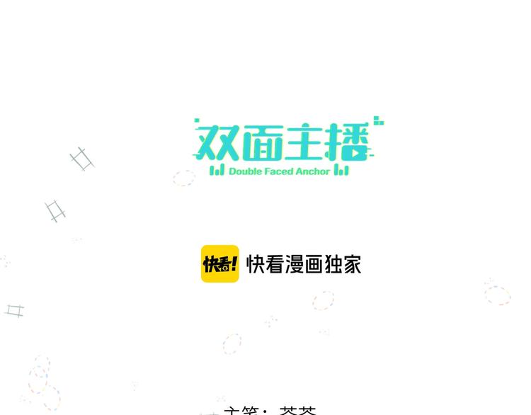 双面主播韩漫全集-第45话  背叛无删减无遮挡章节图片 