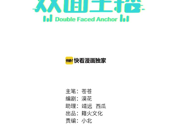 双面主播韩漫全集-第6话  风神登场？！无删减无遮挡章节图片 