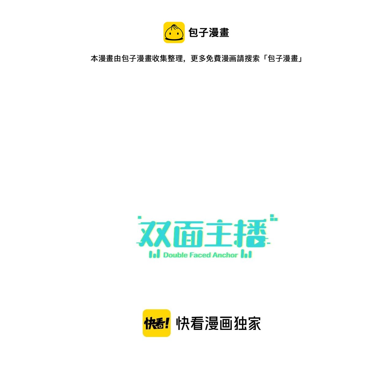双面主播韩漫全集-第51话  道歉无删减无遮挡章节图片 
