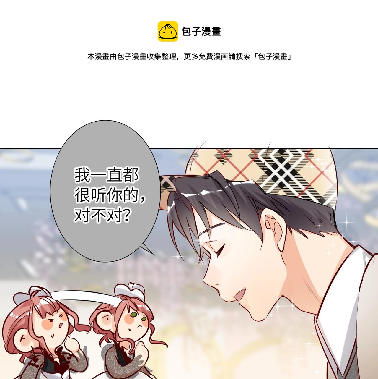 双面主播韩漫全集-第51话  道歉无删减无遮挡章节图片 