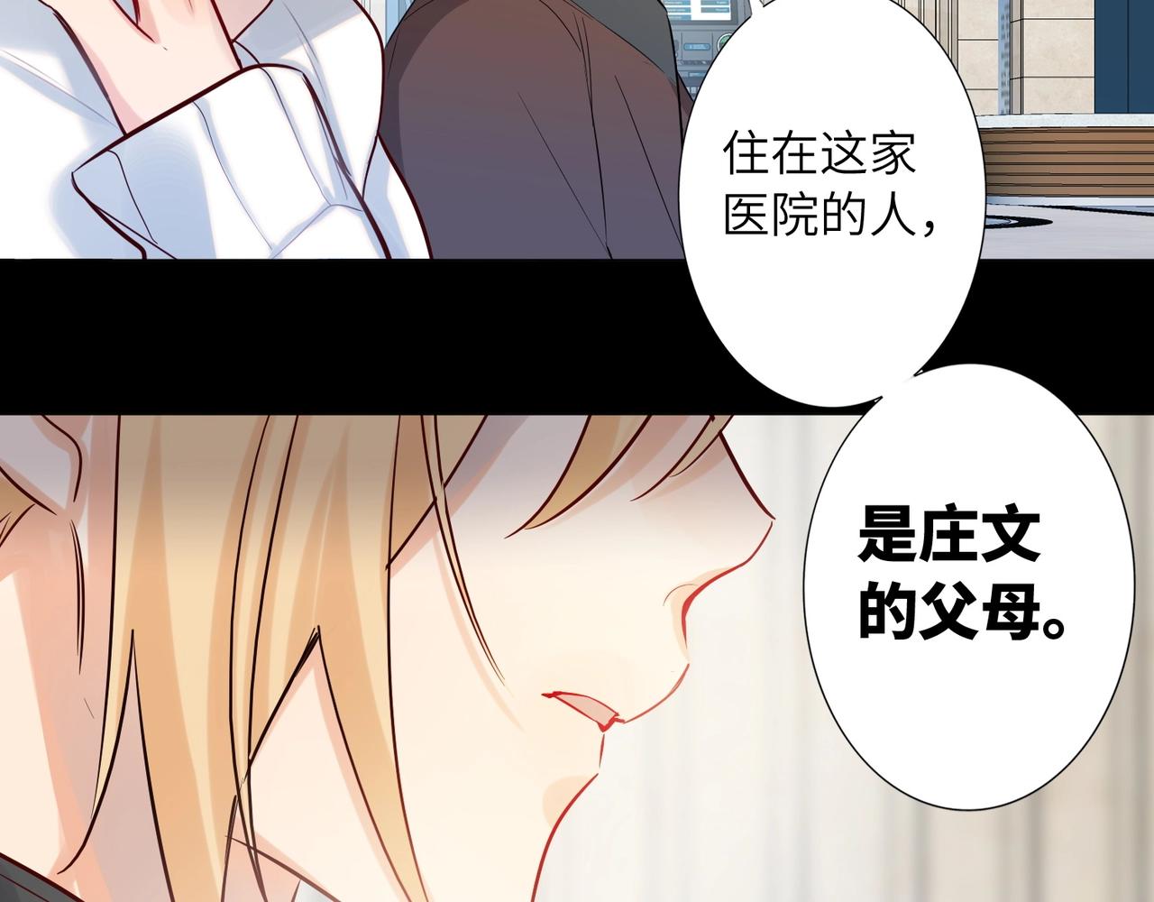 双面主播韩漫全集-第51话  道歉无删减无遮挡章节图片 