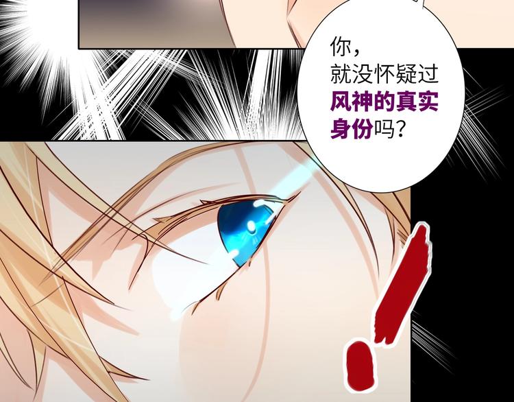 双面主播韩漫全集-第52话  风神的真面目？无删减无遮挡章节图片 