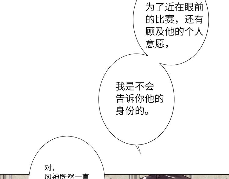 双面主播韩漫全集-第52话  风神的真面目？无删减无遮挡章节图片 