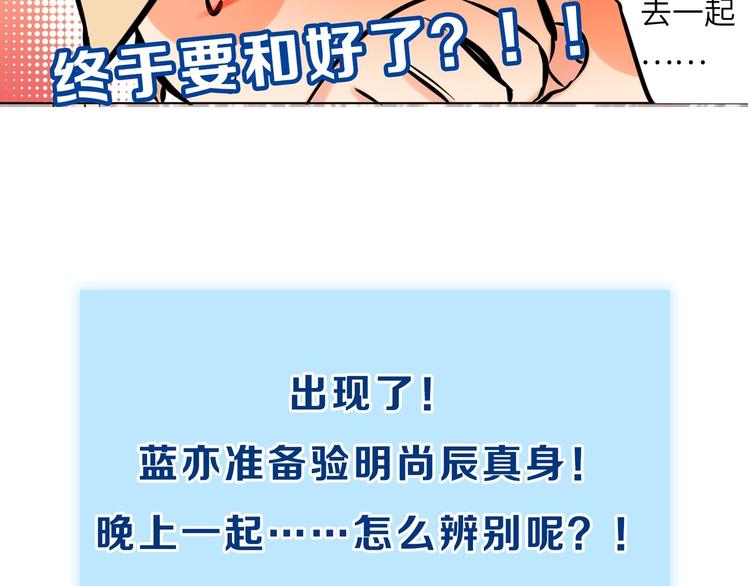 双面主播韩漫全集-第54话 将要泄露的真相无删减无遮挡章节图片 
