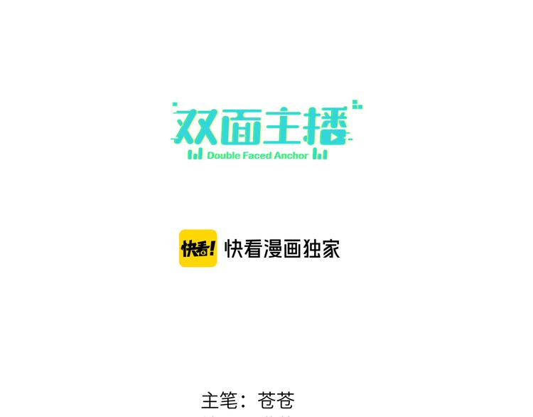 双面主播韩漫全集-第54话 将要泄露的真相无删减无遮挡章节图片 