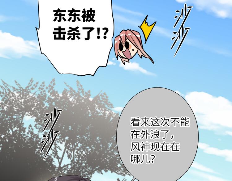 双面主播韩漫全集-第54话 将要泄露的真相无删减无遮挡章节图片 