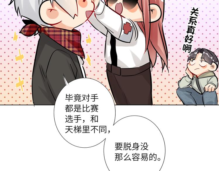 双面主播韩漫全集-第54话 将要泄露的真相无删减无遮挡章节图片 