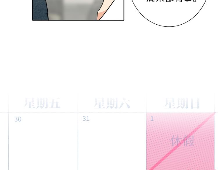 双面主播韩漫全集-第54话 将要泄露的真相无删减无遮挡章节图片 