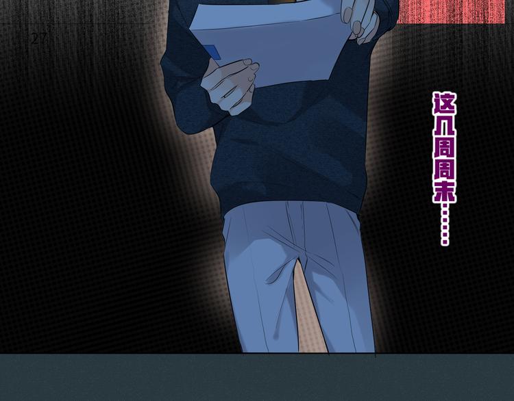 双面主播韩漫全集-第54话 将要泄露的真相无删减无遮挡章节图片 