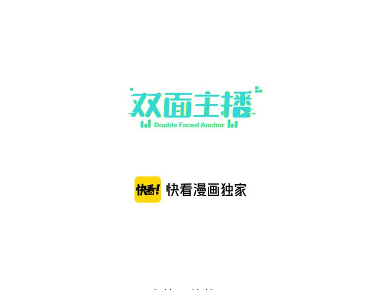 双面主播韩漫全集-第56话 暗中观察无删减无遮挡章节图片 