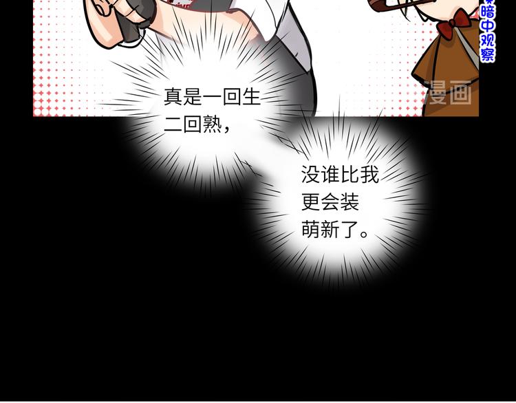 双面主播韩漫全集-第56话 暗中观察无删减无遮挡章节图片 
