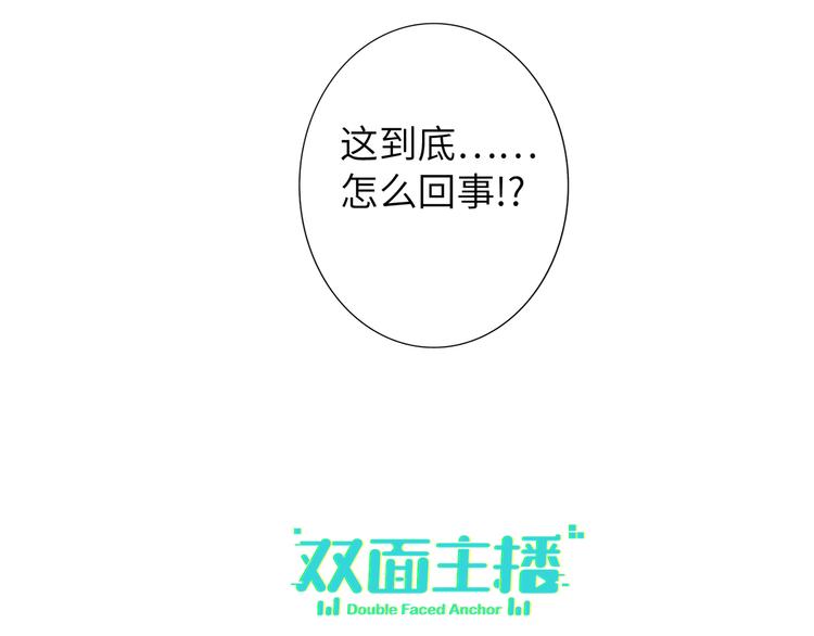 双面主播韩漫全集-第57话 队友的背叛无删减无遮挡章节图片 