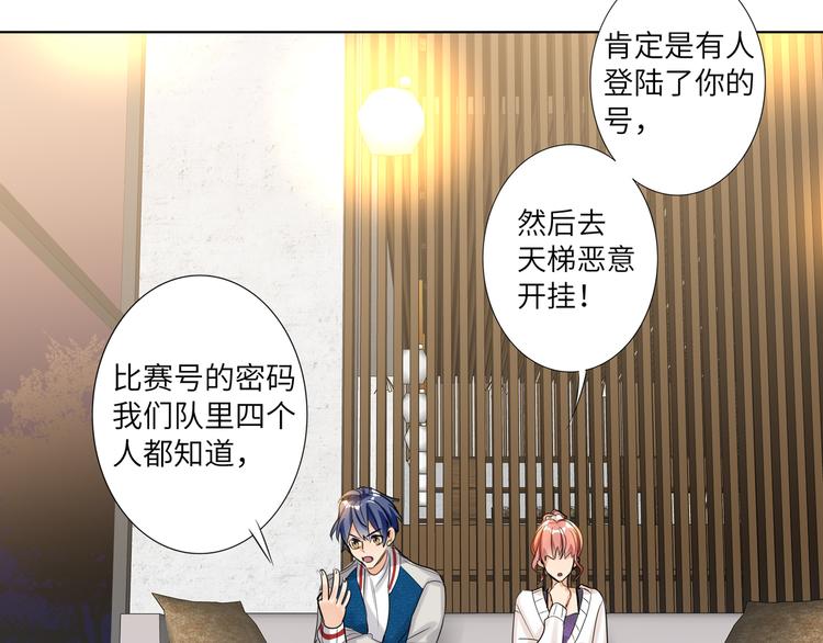 双面主播韩漫全集-第57话 队友的背叛无删减无遮挡章节图片 