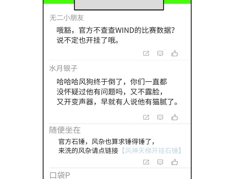 双面主播韩漫全集-第57话 队友的背叛无删减无遮挡章节图片 