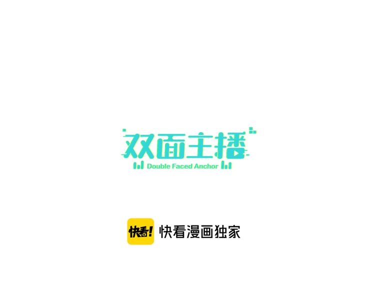 双面主播韩漫全集-第58话 蓝亦的黑点无删减无遮挡章节图片 