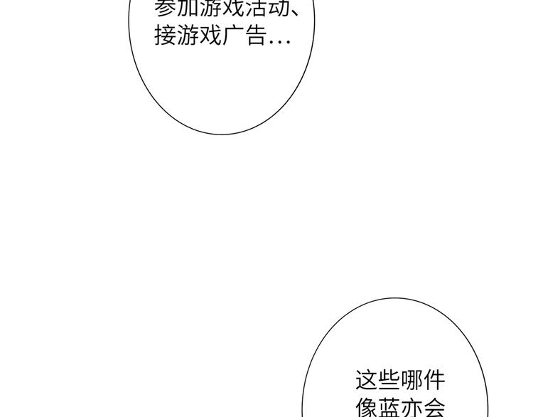 双面主播韩漫全集-第58话 蓝亦的黑点无删减无遮挡章节图片 