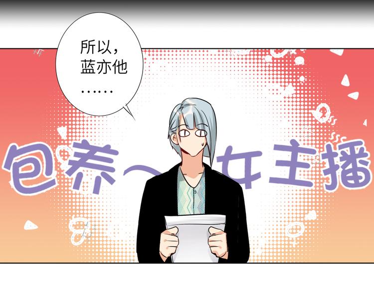 双面主播韩漫全集-第58话 蓝亦的黑点无删减无遮挡章节图片 