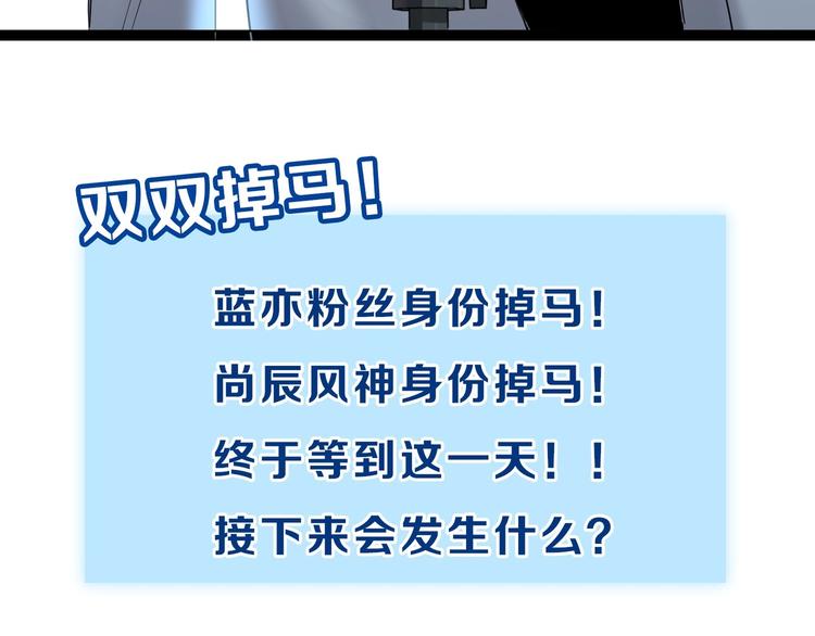 双面主播韩漫全集-第58话 蓝亦的黑点无删减无遮挡章节图片 
