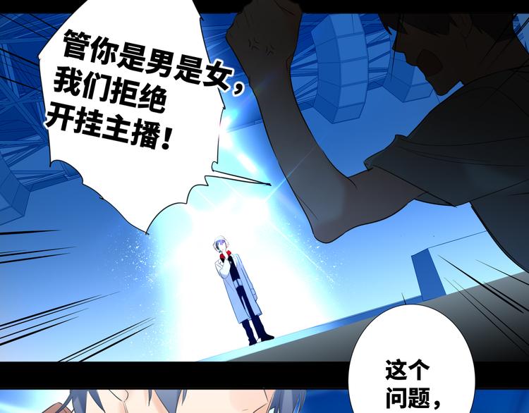 双面主播韩漫全集-第60话 证明自己无删减无遮挡章节图片 
