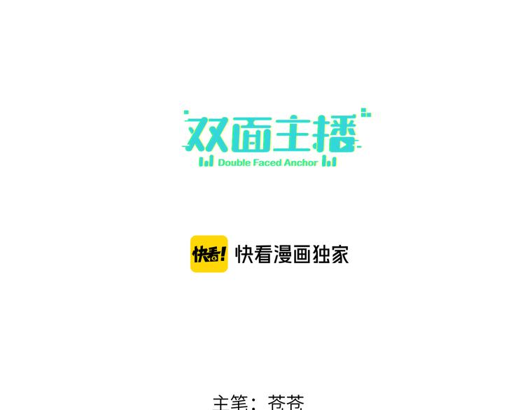双面主播韩漫全集-第62话  倒转的身份无删减无遮挡章节图片 
