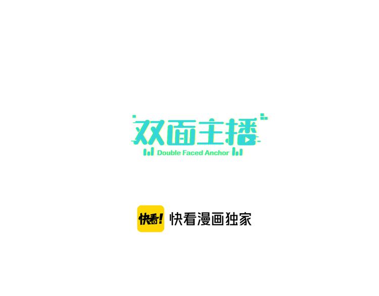 双面主播韩漫全集-第64话 吃鹅新队友无删减无遮挡章节图片 