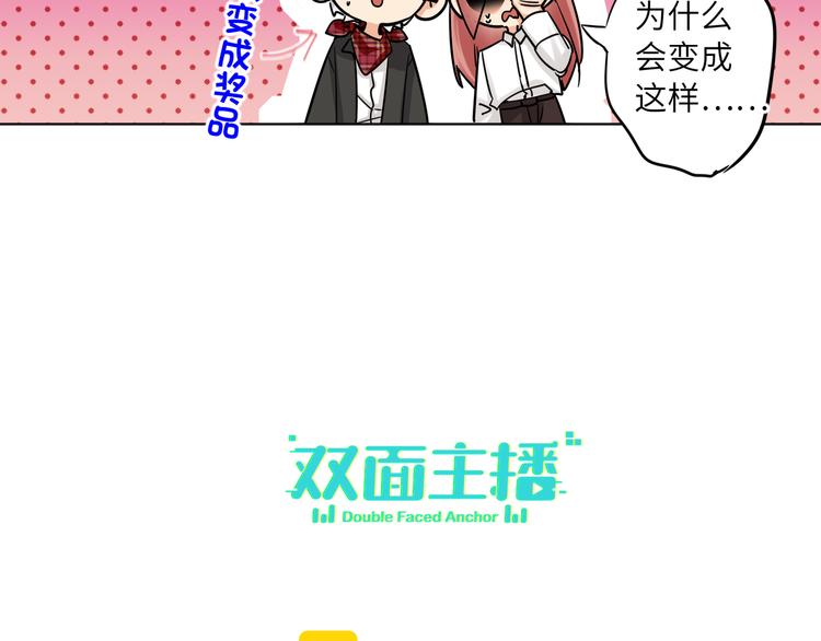 双面主播韩漫全集-第65话  兄弟之争无删减无遮挡章节图片 