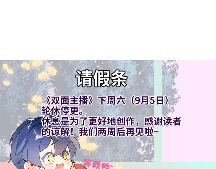双面主播韩漫全集-第67话 阴云密布的后台无删减无遮挡章节图片 