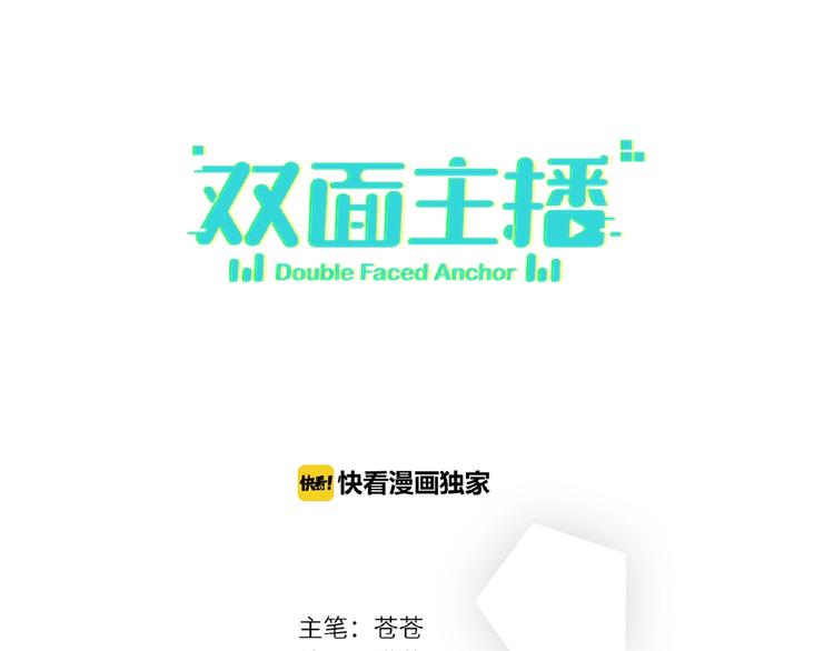 双面主播韩漫全集-第8话  舆论无删减无遮挡章节图片 