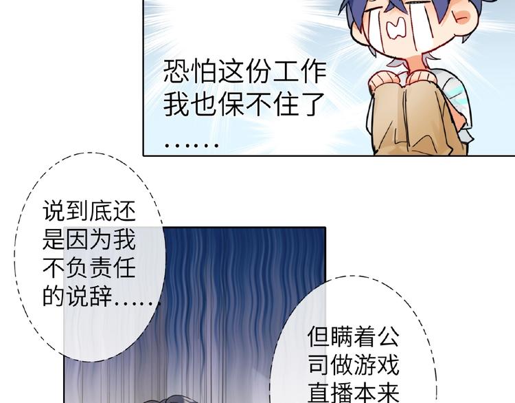 双面主播韩漫全集-第8话  舆论无删减无遮挡章节图片 