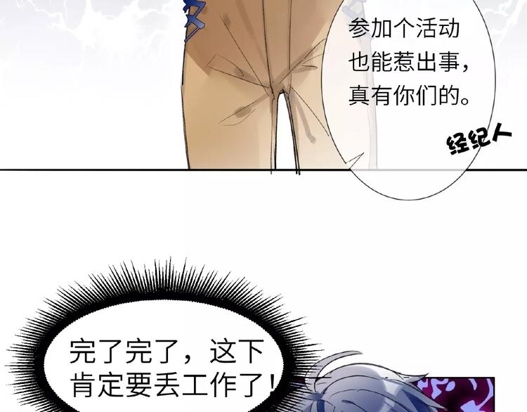 双面主播韩漫全集-第8话  舆论无删减无遮挡章节图片 