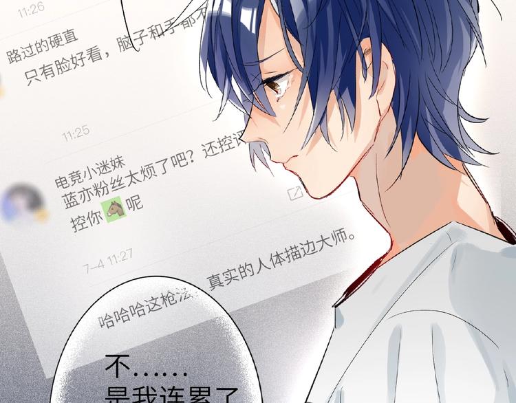 双面主播韩漫全集-第8话  舆论无删减无遮挡章节图片 