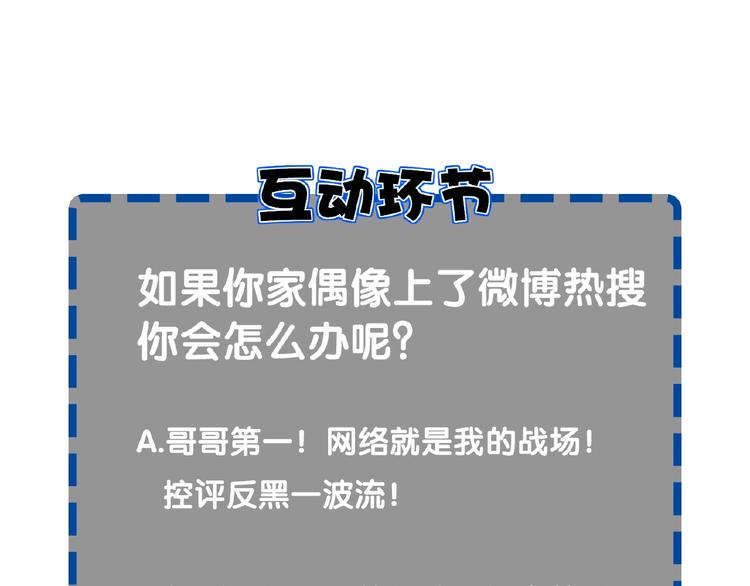 双面主播韩漫全集-第8话  舆论无删减无遮挡章节图片 