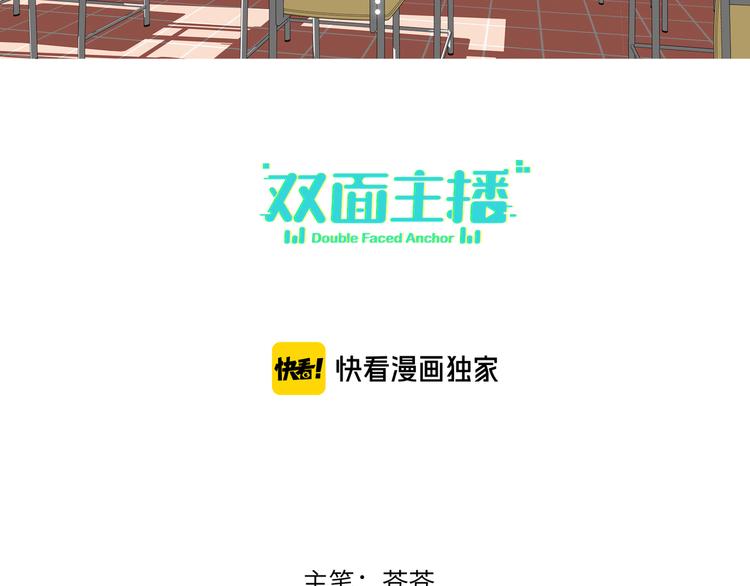 双面主播韩漫全集-番外 校园篇无删减无遮挡章节图片 