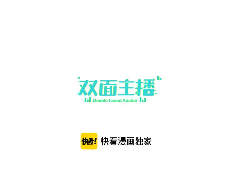 双面主播韩漫全集-第71话  风雨欲来无删减无遮挡章节图片 