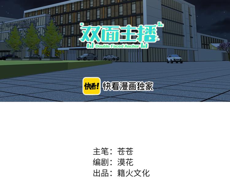 双面主播韩漫全集-第74话  混乱的记者招待会无删减无遮挡章节图片 